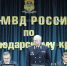 В Краснодаре представили главного полицейского региона - Газета Восход