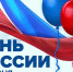 Уважаемые абинчане и гости города! - Абинское городское поселение
