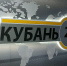 Жители края смогут смотреть программы «Кубань 24» в цифровом формате - Газета Восход