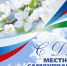 Уважаемые земляки! - Абинское городское поселение