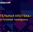 Накопительная ипотека - Абинское городское поселение