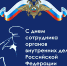 Уважаемые сотрудники органов внутренних дел! - Абинское городское поселение