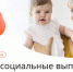 Какие социальные выплаты увеличатся в этом году - Газета Восход