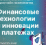 Стартовал прием заявок на обучение финансовым технологиям - Газета Восход