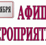 АФИША МЕРОПРИЯТИЙ УЧРЕЖДЕНИЙ КУЛЬТУРЫ МО АБИНСКОГО РАЙОНА НА 1 СЕНТЯБРЯ 2024г. - Газета Восход