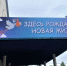 В Абинском районе возобновил работу родильный дом  - Газета Восход