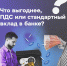 Что выгоднее, ПДС или стандартный вклад в банке? - Абинское городское поселение