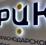 В Краснодарском крае к национальному проекту «Производительность труда» присоединились 320 предприятий  - Газета Восход
