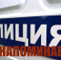 JPG Файл - Отдел МВД России по Абинскому району