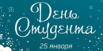 Дорогие студенты! Учащиеся колледжей, техникумов, профессиональных училищ!