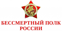 БЕССМЕРТНЫЙ ПОЛК РОССИИ ОНЛАЙН - Газета Восход