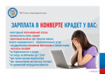 Зарплата в конверте крадет у вас: