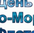 Уважаемые ветераны и все, кто связан с Военно-морским флотом России! - Газета Восход