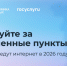 Всероссийское голосование за населённые пункты с численностью населения от 100 до 1000 человек, жители которых получат доступ к высокоскоростному мобильному интернету в 2026 году - Абинское городское поселение