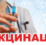 Ежегодная прививочная кампания против гриппа - Абинское городское поселение