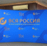 В Сочи состоялось открытие XXIX Форума современной журналистики «Вся Россия»  - Газета Восход