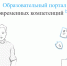 Федеральный образовательный проект "Учеба.онлайн" - Абинское городское поселение