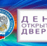 Межрайонная ИФНС России №21 по Краснодарскому краю приглашает на «День открытых дверей» - Абинское городское поселение