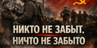19 апреля. День памяти жертв геноцида советского народа - Газета Восход